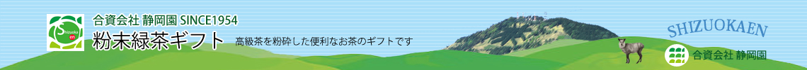 粉末緑茶のギフト