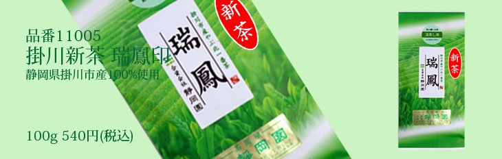 新茶瑞鳳印