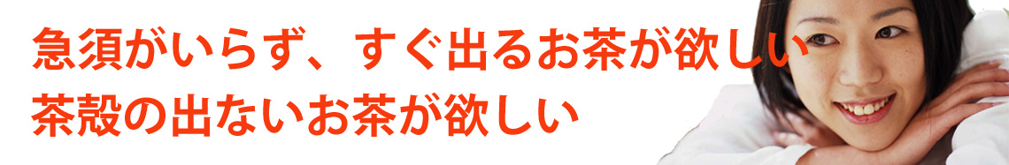 お客様の要望