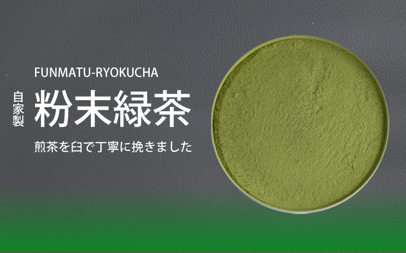 お湯で溶かしてうまい粉末緑茶