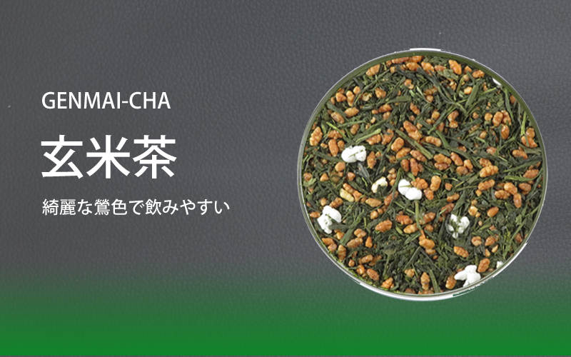 香がうれしいほうじ茶