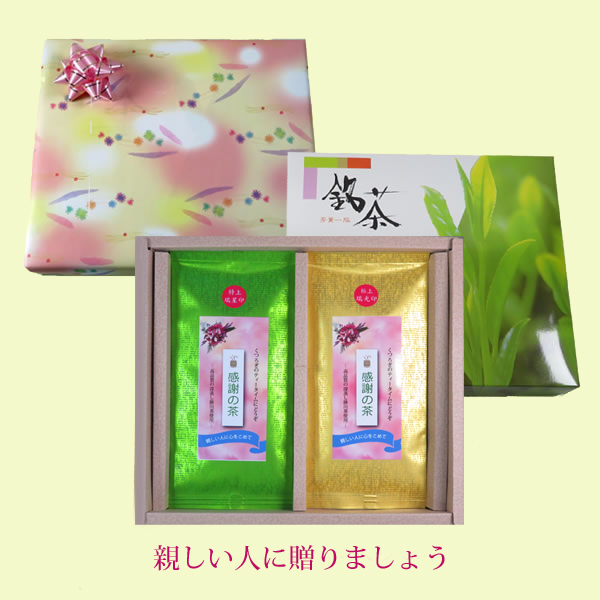 感謝の茶2本セット箱包装