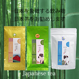 日本を象徴する飲み物日本茶