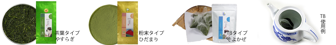 お土産用日本茶特徴