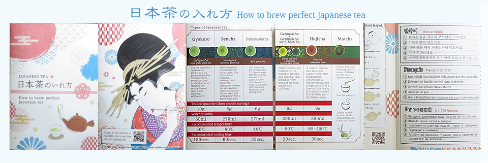 日本茶の入れ方