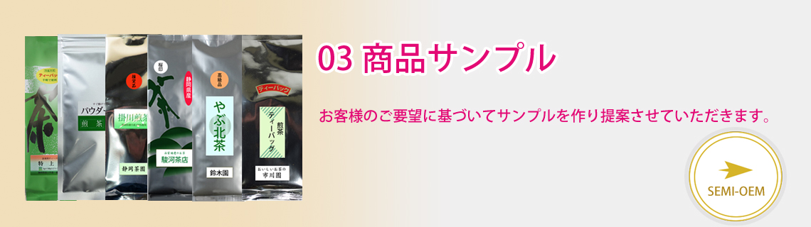 特注商品のサンプル提出