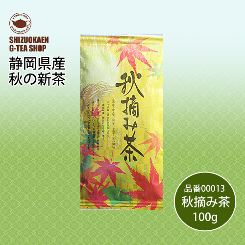 秋摘み茶(新茶)100g