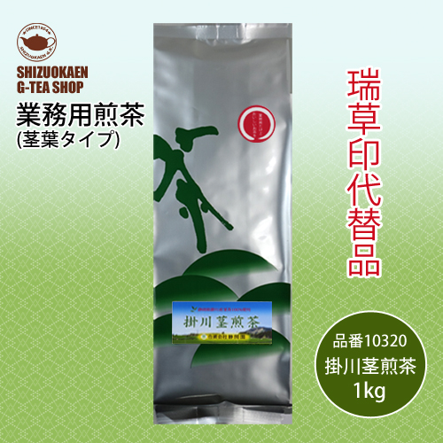 業務用 掛川茎煎茶1kg
