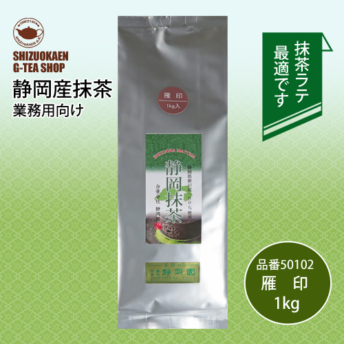 業務用抹茶 雁印1kg