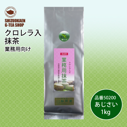クロレラ入り抹茶あじさい1kg