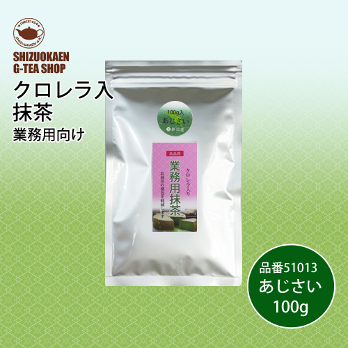 クロレラ入り抹茶あじさい100g