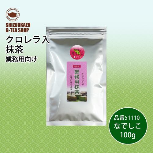 クロレラ入り抹茶なでしこ100g