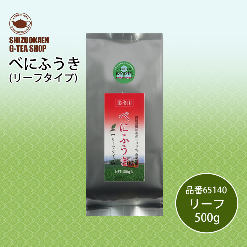 べにふうきリーフ500g