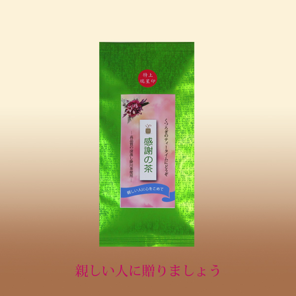 感謝の茶 瑞星印100g