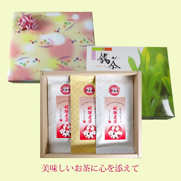 祝敬老茶3本セット