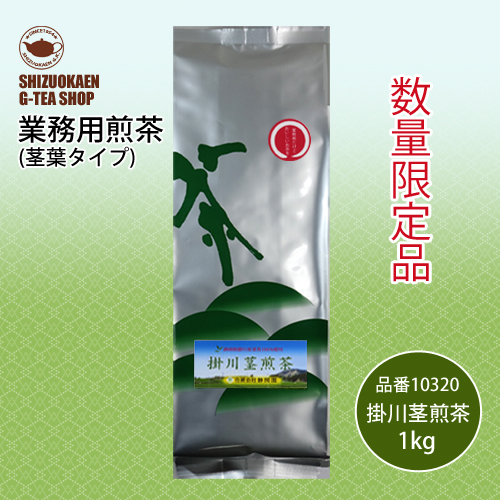 掛川茎煎茶1kg