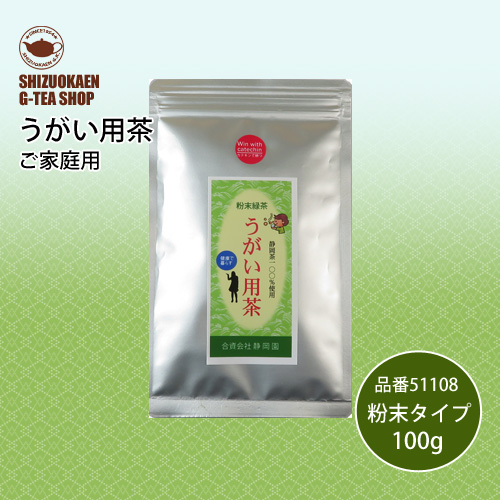 うがい用茶100g