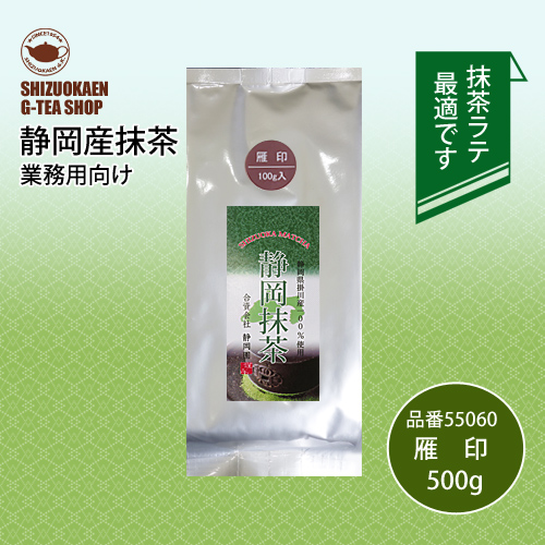 業務用抹茶 雁印500g