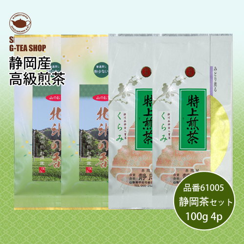 静岡茶2種4本セット