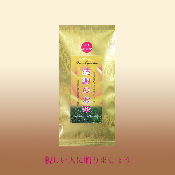 感謝の茶 瑞光印100g